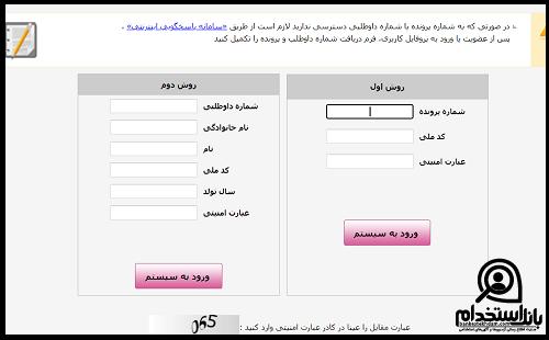  نتایج آزمون استخدامی سازمان بازرسی کل کشور